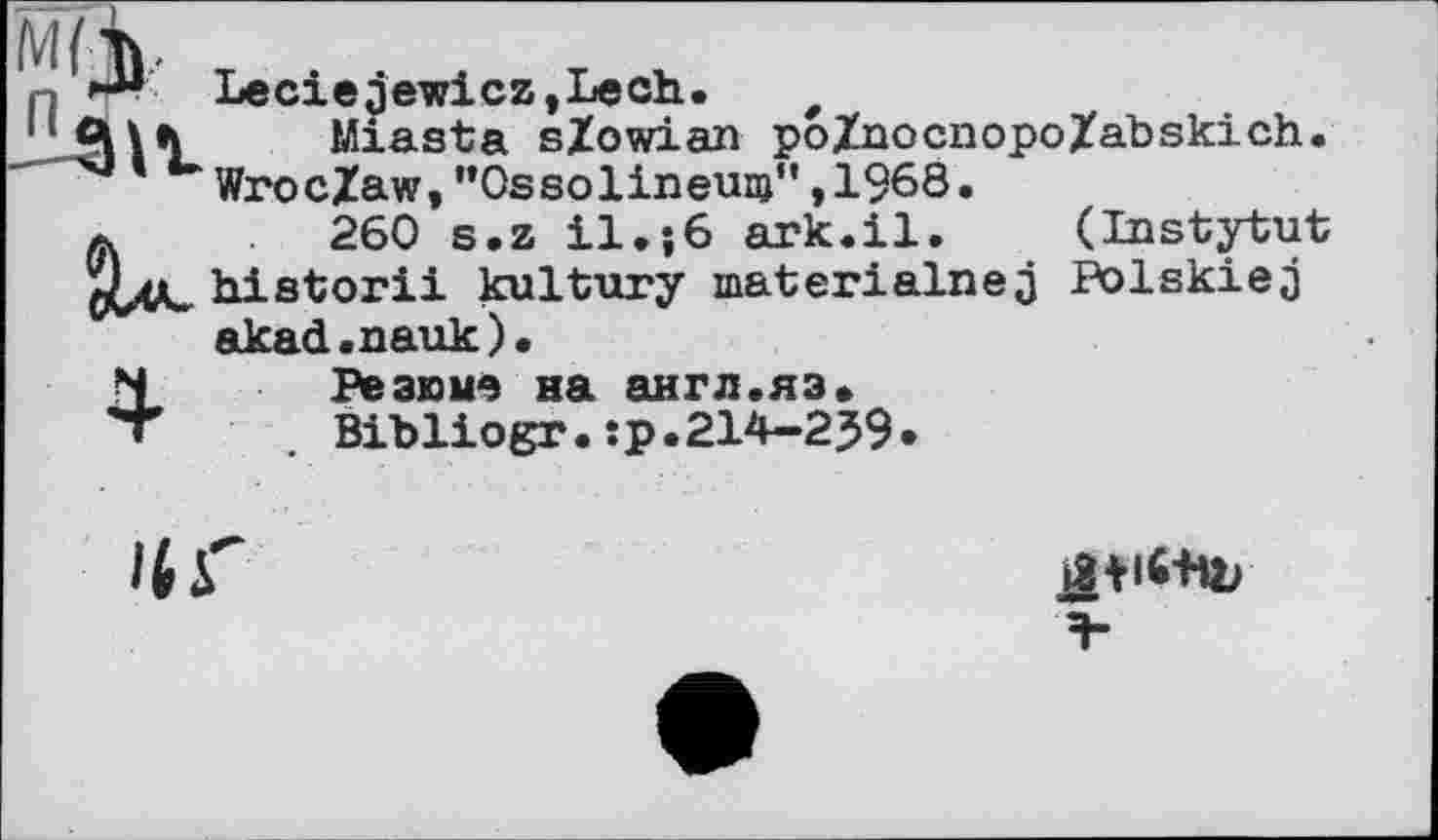 ﻿
Miasta sZowian poZnocnopo/abskich. WrocZaw, ’’Ossolineu®" ,1968.
л	260 s.z il.;6 ark.il. (Instytut
historii kultury materialnej Polskiej akad.nauk).
Резюме на англ.яз*
Bibliogr.:р.214-239

й+іб+іЬ